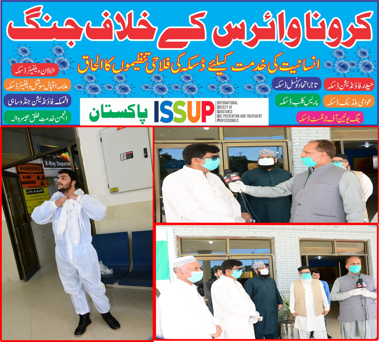 Distribution of Personal Protective Kits among Doctors and other Health Care Workers at DHQ Level Civil Hospital,Daska-Sialkot Distribution of Personal Protective Kits among Doctors and other Health Care Workers at DHQ Level Civil Hospital,Daska-Sialkot