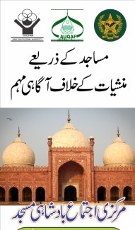 Awareness Campaign On Drug Use Prevention Through Mosques 29th March 2024, Lahore